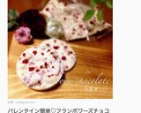 バレンタイン簡単♡フランボワーズチョコ作り方10写真