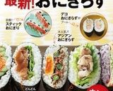 ミニミニ巻き巻きおにぎらず作り方8写真