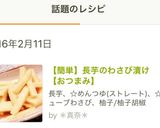 【簡単】長芋のわさび漬け【おつまみ】作り方4写真