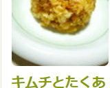 キムチとたくあんで　キムタクチャーハン作り方9写真