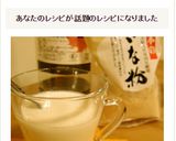 メープルきなこ牛乳作り方6写真