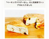 低糖質☆BP無しの生おからチーズケーキ作り方6写真