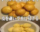 美味ドレのサイコロポテトの作り方・使い方作り方4写真