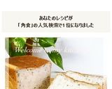 ごまの角食（生地作りはHBで簡単♪）作り方21写真