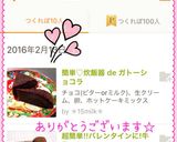 簡単♡炊飯器 de ガトーショコラ作り方11写真