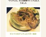 キャベツのアンチョビバター焼き作り方7写真