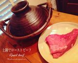土鍋でローストビーフ&ワインソース♪作り方2写真