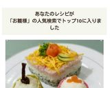 お雛様のちらし寿司作り方14写真