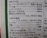 タイグリーンカレーとラッシー作り方2写真