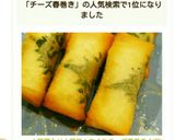 簡単！大葉香る♡ちくわチーズ春巻き♪作り方7写真