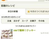 HMで簡単♡クッキー作り方12写真