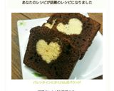 バレンタインに♬かくれんぼ♥パウンド作り方26写真