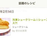 冷凍シュークリーム☆シューアイス?!作り方2写真