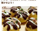 ✿簡単大量生産 チョコたこ焼きなのだ✿作り方9写真