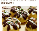 ✿簡単大量生産 チョコたこ焼きなのだ✿作り方9写真