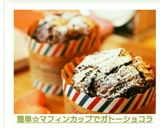 簡単❤マフィンカップでガトーショコラ作り方11写真