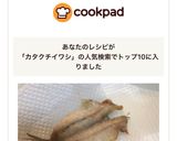 カタクチイワシの捌き方と、揚げ方作り方10写真