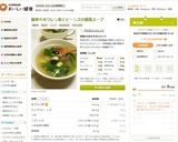 簡単❀ホウレン草とビーンズの健康スープ作り方9写真