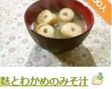 麩とわかめのみそ汁作り方9写真