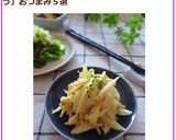 レンジでごぼうのカレーマヨサラダ作り方7写真