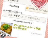 安い♪節約♪ヘルシー♪ 厚揚げの照り焼き作り方3写真