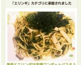 海苔とエリンギDE和風ワンポットパスタ♪作り方6写真