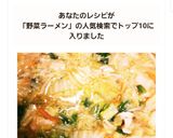 野菜たっぷり♡あつあつ美味い味噌ラーメン作り方9写真
