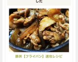 豚丼【フライパン】速攻作り方5写真