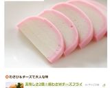 美味しさ2倍☆板わさWチーズフライ作り方4写真