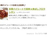 冷凍パイシートで簡単★香ばしフロランタン作り方10写真