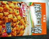 市販の麻婆豆腐　簡単作り方1写真