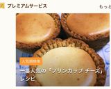 プリンカップde☆ベイクドチーズタルト☆作り方27写真