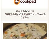 【みそ汁の具シリーズ】粕汁作り方6写真