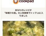 【みそ汁の具シリーズ】カニすきの残り汁作り方4写真