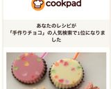 かわいい♪ 手作りチョコ作り方8写真