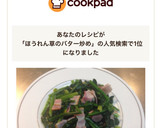 ほうれん草のバター炒め作り方12写真