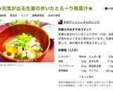 ★元気が出る生姜のきいたとろーり根菜汁★作り方8写真