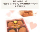 生チョコトリュフ♡バレンタイン作り方12写真