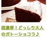 超濃厚！どっしり大人のガトーショコラ♪作り方15写真