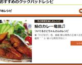 ＊鯖のカレー竜田＊作り方9写真