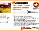 ふわっふわパンケーキ♡炭酸HM卵だけ簡単作り方11写真