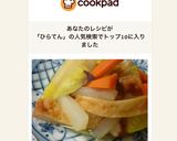 無加水鍋で・ひら天と野菜の煮物作り方7写真