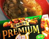 今、作っても2日目の味∞牛すじカレー∞作り方9写真