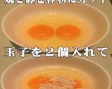 美味ドレの玉子とじチャーハン うまかよ！作り方2写真