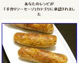 スペインのチョリッソ風☆皮なしソーセージ作り方11写真