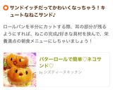 バターロールで簡単♡ネコサンド♡作り方9写真