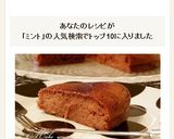 炊飯器de☆チョコミントチーズケーキ作り方8写真