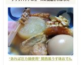 圧力鍋無くても関西風うす味おでん作り方7写真