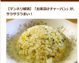 お茶漬けの素でサラサラ♪チャーハン茶漬け作り方6写真