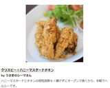 クリスピー☆ハニーマスタードチキン作り方5写真